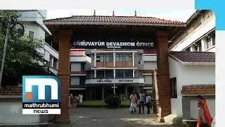 Govt Appoints Corruption Accused As Devaswom Administrator| Mathrubhumi News