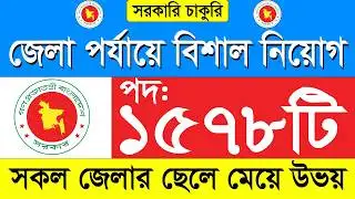 ১৫৭৮ পদে জেলা পর্যায়ে তথ্য কমপ্লেক্স প্রকল্পে বিশাল নিয়োগ ২০২৬ | Govt Job Circular 2026 |