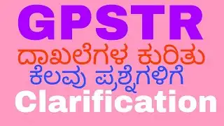GPSTR ಸಂಬಂಧಿಸಿದಂತೆ ದಾಖಲೆಗಳು_ಸಿಂಧುತ್ವ_ ಕುರಿತು ಕೆಲವು ಪ್ರಶ್ನೆಗಳಿಗೆ Clarification ಮಾಹಿತಿ🙏🙏