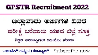 GPSTR Recruitment 2022| District wise Application list| Which District Better for exam|