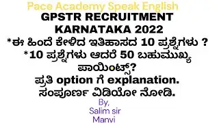 GPSTR Recruitment Karnataka2022|GPSTR social science|History