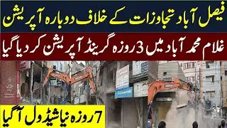 Grand Anti Encroachment Operation New Plan | 7 Days Schedule Revealed | GM Abad 03 Days Operation