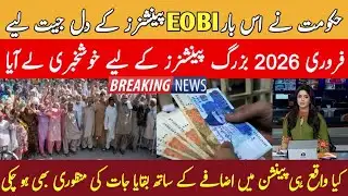 Great News EOBI Pension Increased Latest News Pakistan Big Update