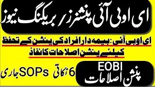 Great News for EOBI Pensioners |Eobi Pension Reforms 2026|Eobi New Notification 2026|Eobi Pension 