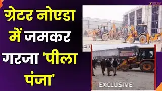 Greater Noida Bulldozer Action : Yamuna Authority, की बड़ी कार्रवाई, अवैध निर्माण पर बुलडोजर एक्शन