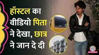 Greater Noida के हॉस्टल में छात्र ने जान दी या हत्या हुई, जांच में क्या पता चला?