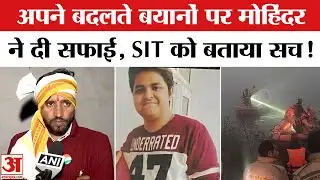 Greater Noida Sector 150 Accident: युवराज मेहता की मौत पर अपने बदलते बयानों पर मोहिंदर ने दी सफाई