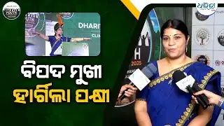 ହାର୍ଗିଲା ବାର୍ଡର ସୁରକ୍ଷା ପାଇଁ ପ୍ରଶଂସନୀୟ ପ୍ରୟାସ | Green Heroes | Dharitri Youth Conclave 2025 |