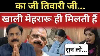 का जी तिवारी जी... खाली मेहरारू ही मिलती है? Green Line News 