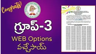 💥Group-3 web options are here | TGPSC GROUP 3 Update | TGPSC Breaking News