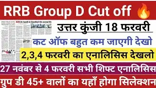 GROUP D CUT OFF 2025 RRB| GROUP D CUT OFF 2025 | RRB GROUP D EXPECTED CUT OFF 2025 #rrbgroupdcutoff