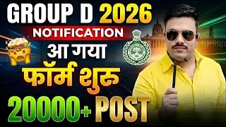 GROUP D NOTIFICATION 2026 | CET GROUP D LATEST UPDATE | CET GROUP D LATEST NEWS TODAY | CET UPDATE