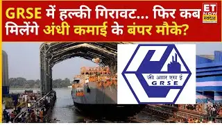 GRSE Share Price News | Garden Reach में हल्की गिरावट, Experts से जानिए कब आएगा कमाई का मौका ?