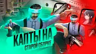 прощай...😓🙏 последние капты в gta samp evolve rp