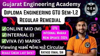 🔥GTU Diploma Sem-1,2 Regular/Remedial Update 2026✅Chek Online Internal Marks Viewing Circular 💯📢#gtu