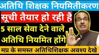 Guest Teacher Regularization Breaking News!5-year guests will be regulars,the list is being prepared