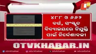 Guidelines Issued for Guest Faculty Appointments in Higher Education