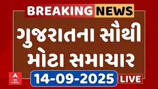 Gujarat Top Breaking News | આજના ગુજરાતના સૌથી મોટા સમાચાર | ABP Asmita LIVE