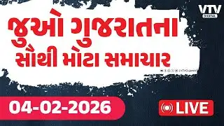 Gujarati News Live :  ગુજરાતના સૌથી મોટા સમાચાર | VTV  Digital