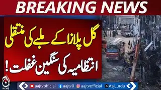 Gul Plaza Debris Transfer | Administrative Lapses Exposed | Karachi Update