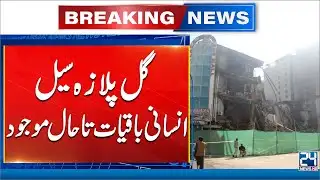 Gul Plaza Fire Aftermath: Building Sealed, Security Deployed | 24 News HD