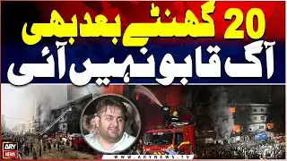 Gul Plaza Fire Continues: 20 Hours and Still Uncontrolled | Breaking News