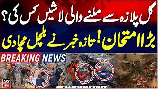 Gul Plaza Fire Incident - Shocking News - Big Report