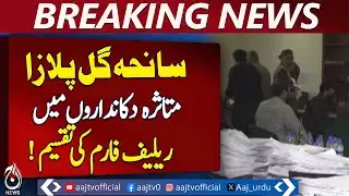 Gul Plaza Relief Forms | 2,100 Distributed | Karachi Chamber Update -