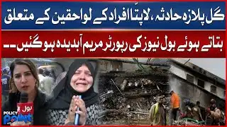 Gul Plaza Tragedy: BOL News Reporter Maryam Breaks Down While Reporting On Missing Victims