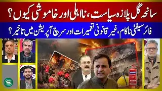 Gul Plaza Tragedy Explained: Political Reactions, Fire Safety Failures & Ongoing Search