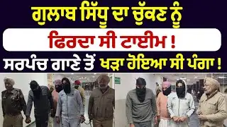 Gulab Sidhu was waiting for the time to pick it up!