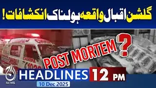 Gulshan-e-Iqbal Tragedy | Postmortem Done | Transport Strike Impact | 12PM Aaj News Headlines