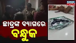 Gun Found in Class 8 Student’s School Bag | Panic at Balasore High School | Parents Protest