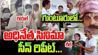 గుంటూరులో అధినేత సినిమా సీన్ రిపీట్ | Guntur GGH Hospital Superintendent Sudden Inspection