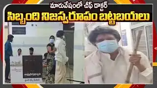 Guntur GGH Superintendent Sudden Inspection In Old Man Get Up || TV5 News ApT