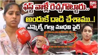 ఫస్ట్ వాళ్లే రెచ్చగొట్టారు అందుకే దాడి చేశాము | Guntur TDP MLA Galla Madhavi Sensational Comments |