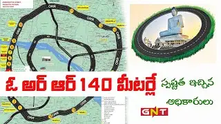 అవుటర్ రింగ్ రోడ్డుపై ముందుకే #gunturnewstv #guntur #gnt #ORR #amaravathi #capital #development #tdp