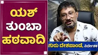 ರಾಜಾಹುಲಿ ನಿರ್ಮಾಣಕ್ಕೆ ಕಾರಣವೇ ಕಿರಾತಕ | Guru Deshpande | Yash | KGF 2 | NewsFirst Kannada