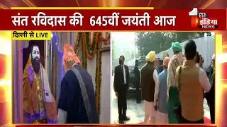 Guru Ravidas Jayanti 2022: PM Narendra Modi दिल्ली के रविदास मंदिर पहुंचे