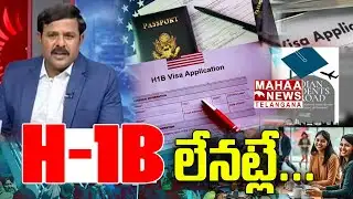 H1B లేనట్లే!! H-1B Almost Impossible | H-1B Visa Latest News | Mahaa Telangana