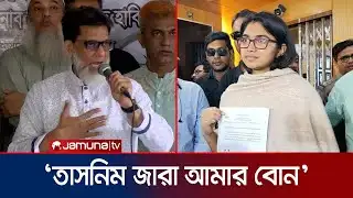 ‘তাসনিম জারা আমার বোন, ছোটো বোনের ক্ষতি হোক এমন কিছু করবো না’ | Habib | Tasnim Jara | Jamuna TV