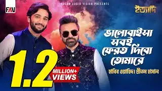 ভালোবাইসা সবই ফেরত দিবো তোমারে | Habib Wahid | Pritom Hasan | Eid ityadi 2025 Episode