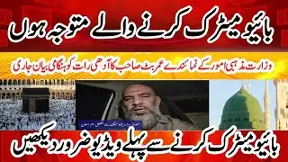 Hajj news updates today || saudi visa bio app || Biometric Verification Hass 2026 || MORA