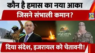 Hamas की कमान अब नए आका के हाथों में, किसने ली Abu Obeida की जगह? Israel को चेतावनी | Netanyahu
