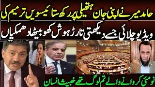 Hamid Mir Exposed establishment | 27 Constitutional amendment exposed #imrankhan#pti