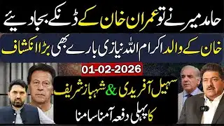 Hamid Mir’s Big Reveal: Sohail Afridi Meets Shehbaz Sharif