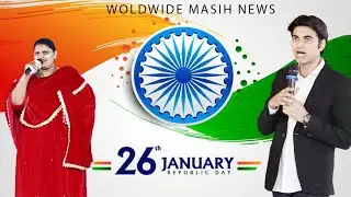 🇮🇳HAPPY REPUBLIC DAY 🇮🇳 || WORLDWIDE MASIH NEWS PRESENT