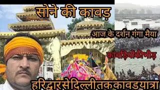 Har ke padi Haridwar se kavad Yatra