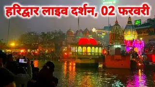Haridwar live today, 02 February II Haridwar New Video II Haridwar latest update