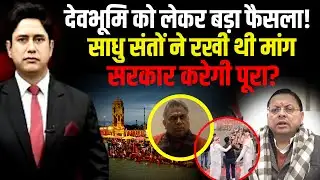 हरिद्वार कुंभ से पहले सरकार का बड़ा फैसला? | Haridwar News | Uttarakhand News